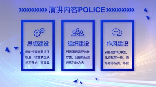 蓝色大气警察公安工作汇报总结PPT动态模板