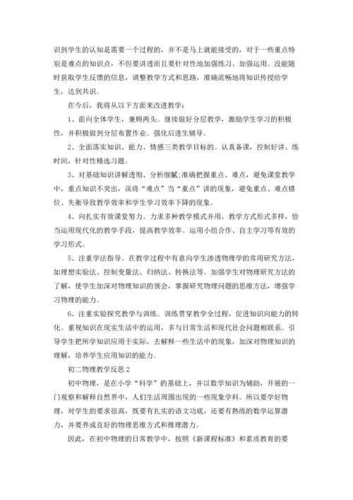 初二物理教学反思15篇.docx