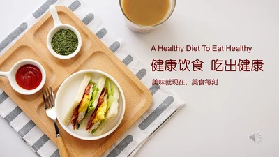 餐饮美食营养早餐健康饮食通用PPT课件模板
