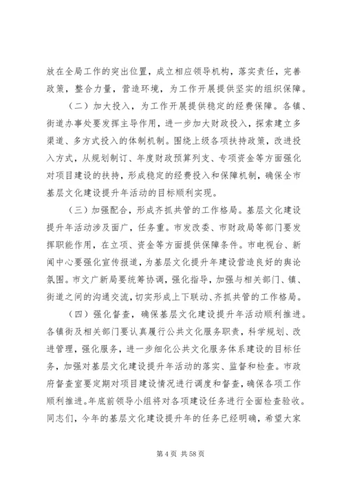 全市基层文化建设提升年会议致辞稿_1.docx