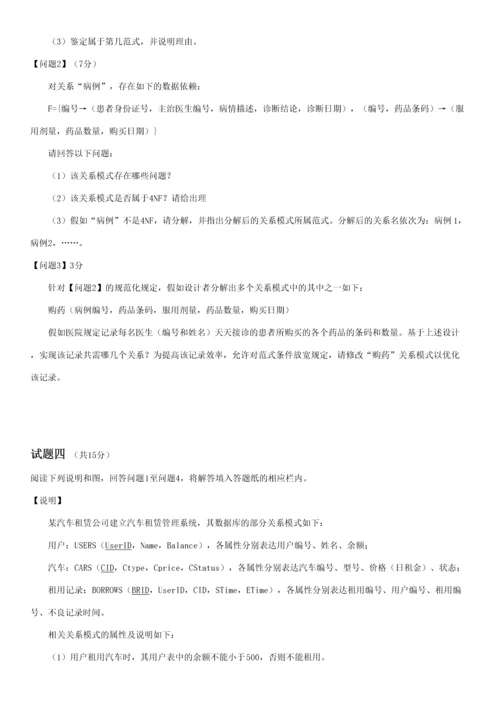 2023年软考上半年数据库系统工程师考试真题下午题.docx