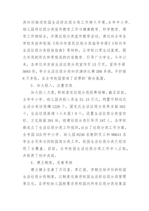 学校垃圾分类季度总结.docx