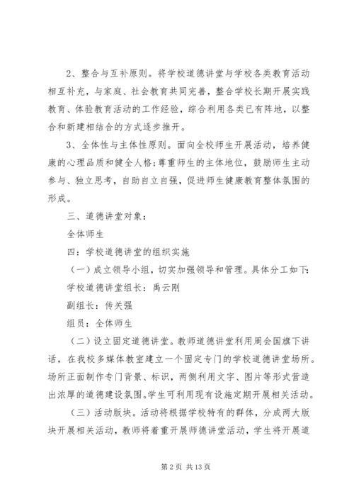 道德大讲堂实施方案 (2).docx