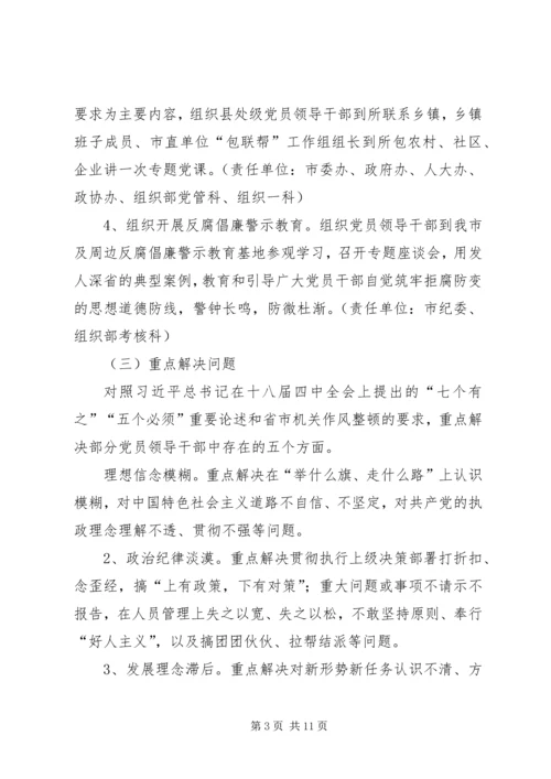 经信委“两学一做”学习安排具体方案 (3).docx