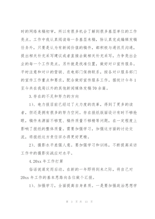 新闻编辑工作个人总结范文.docx
