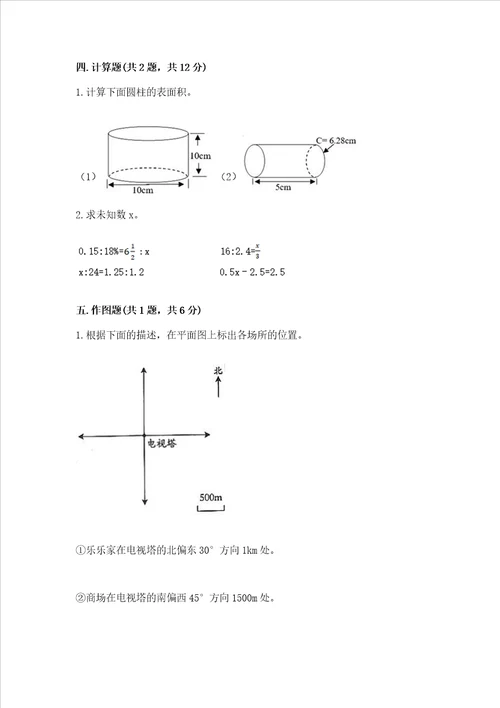 小升初数学期末测试卷名师系列