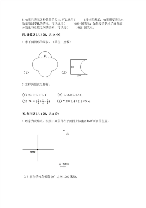 六年级上册数学期末测试卷及完整答案名校卷