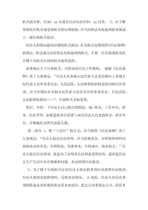 房屋拆迁赔偿诉求书范文房屋拆迁补偿诉求书怎样写