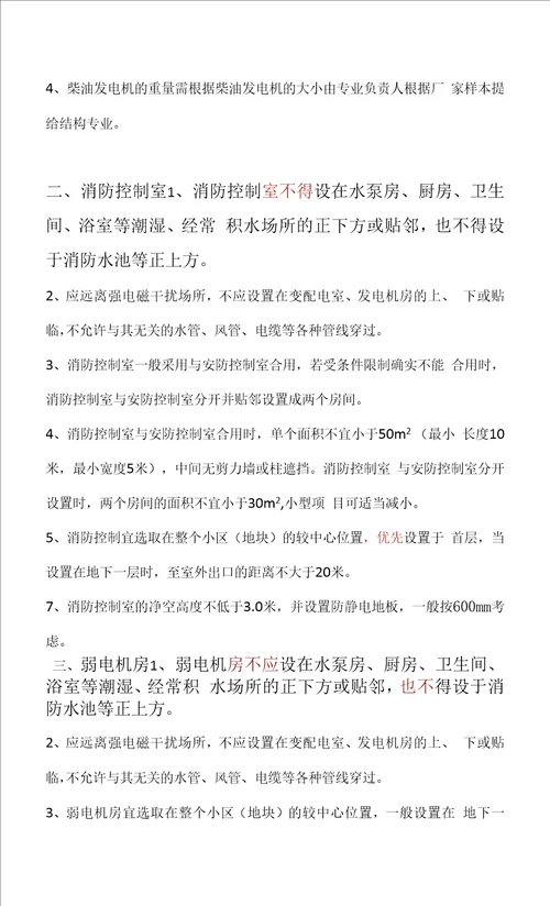 电气专业对建筑专业、结构专业的条件要求