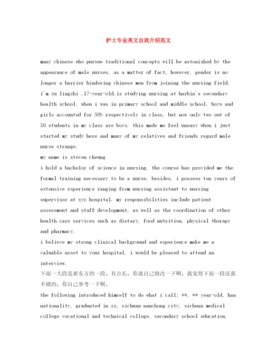 精编之护士专业英文自我介绍范文.docx