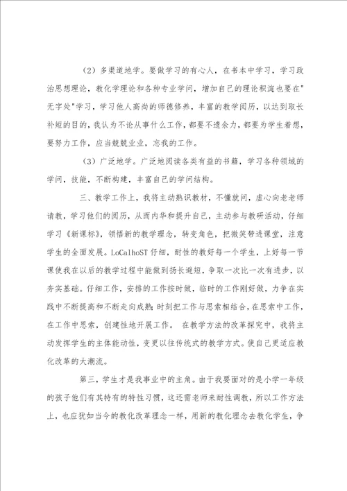 教师个人工作计划例文20222023教师个人工作计划范文3篇