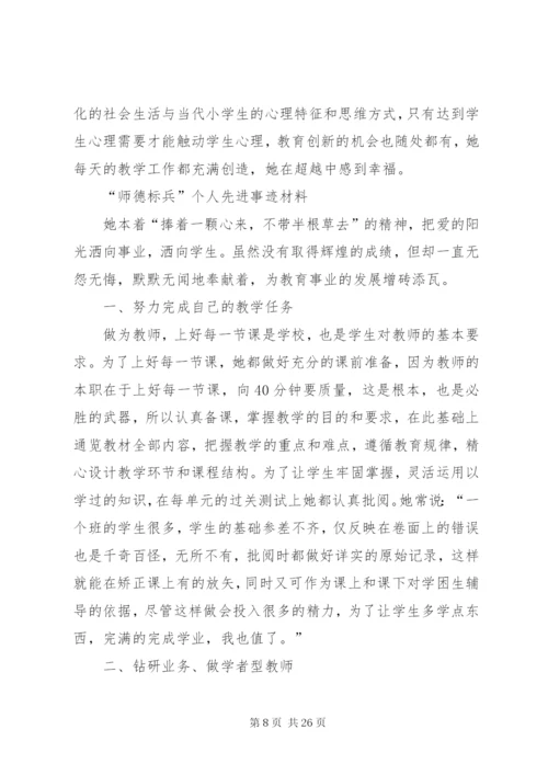 “优秀教师”个人先进事迹材料范文8篇.docx