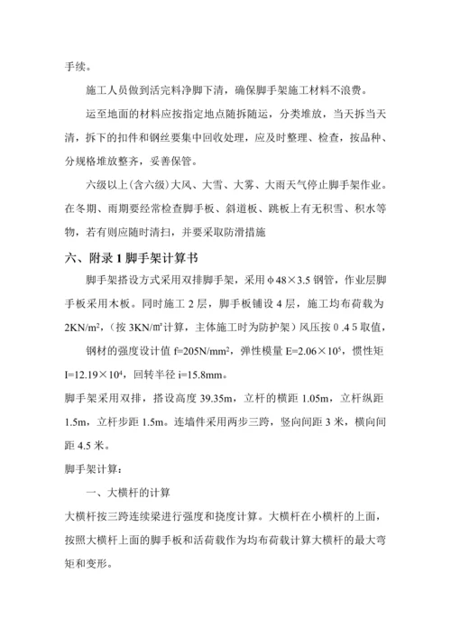 双排双立杆外脚手架施工方案.docx