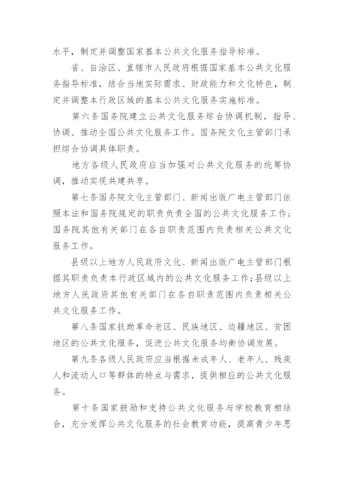 最新版中华人民共和国公共文化服务保障法全文.docx