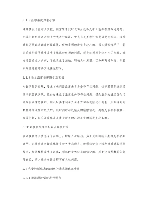 蒸汽锅炉仪表控制系统常见故障与对策.docx