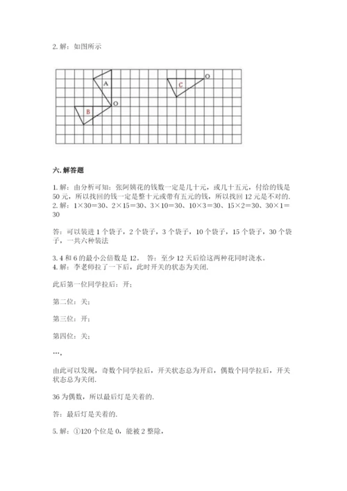 人教版五年级下册数学期末考试卷精品（精选题）.docx