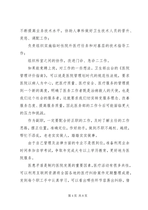 医务部主任竞聘演讲稿.docx