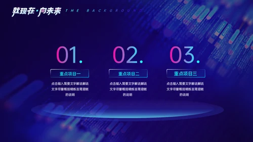 现在未来蓝色商业大数据时代通用PPT模板
