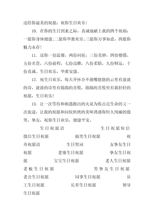 给闺蜜生日温馨祝福语3篇对闺蜜生日祝福语暖心大全