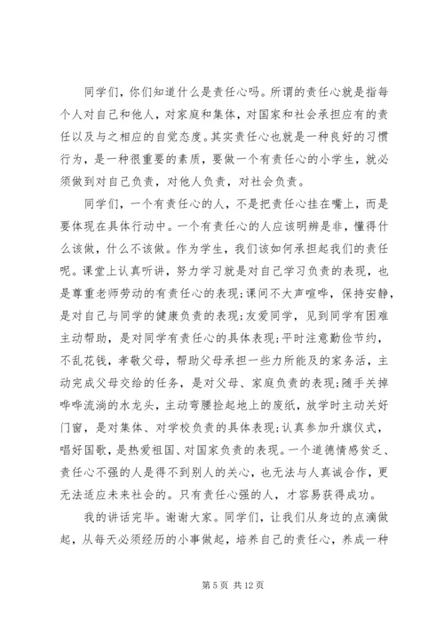 做一个有责任的小学生[范文].docx