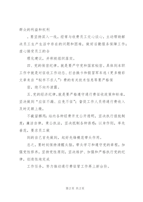 学习党的纪律心得体会 (3).docx