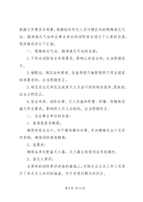 安全自查报告（推荐8篇） (2).docx