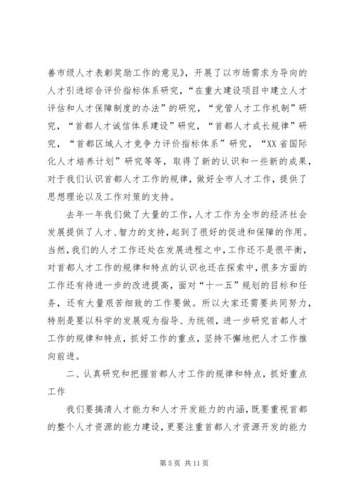 人才工作领导小组会议致辞.docx