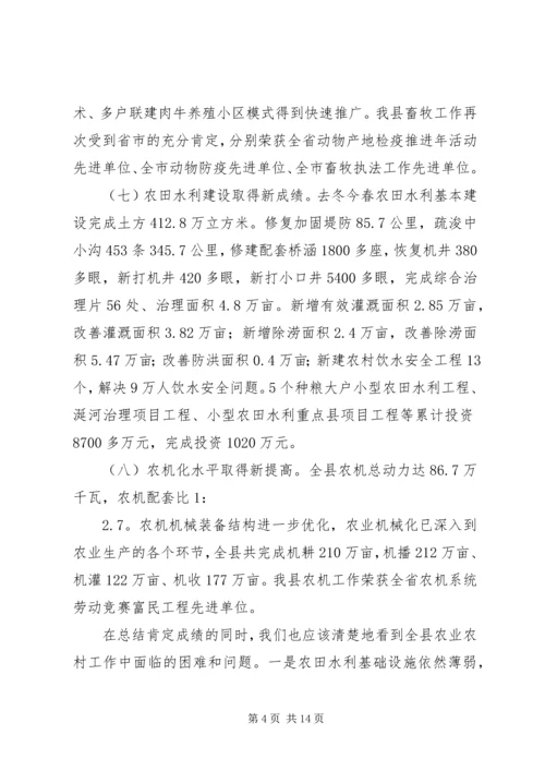 副县长在全县农业农村工作会议上的讲话.docx