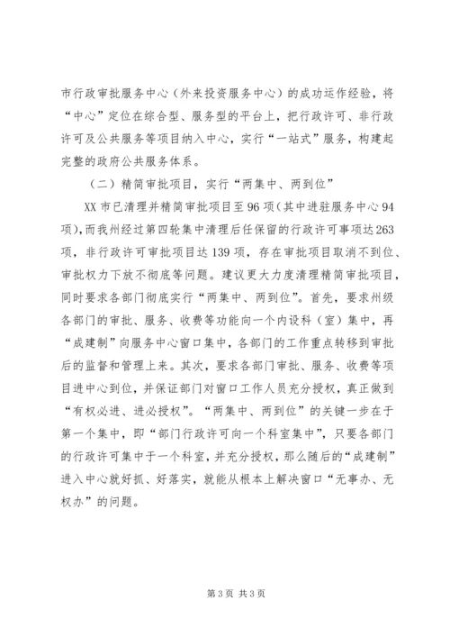 外投服务中心建设情况调研报告(3).docx