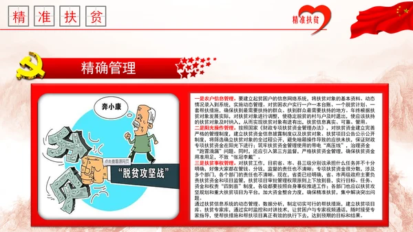 精准扶贫精准脱贫动态PPT