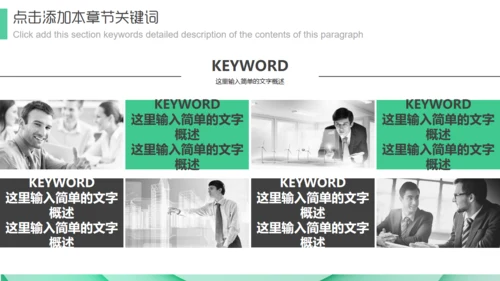 淡绿色Business商业计划书通用PPT模板