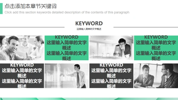 淡绿色Business商业计划书通用PPT模板