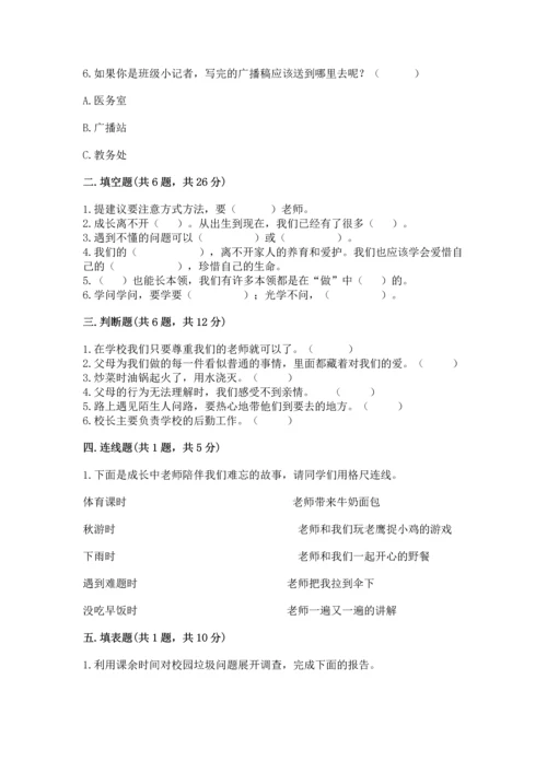 部编版三年级上册道德与法治期末测试卷精品【满分必刷】.docx