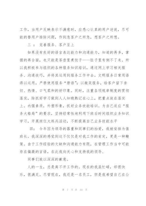 话务员实习心得体会（★）.docx