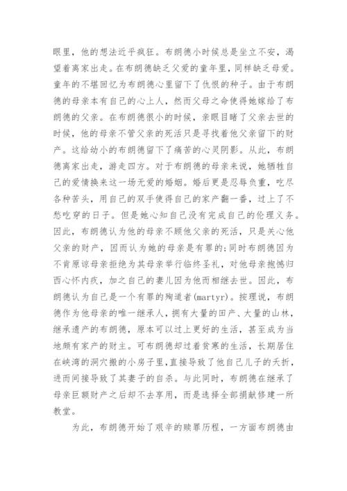 布朗德的伦理关系解析论文.docx