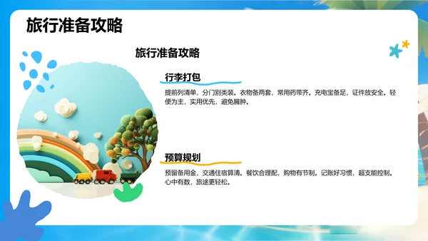 我的暑假生活精彩瞬间分享PPT