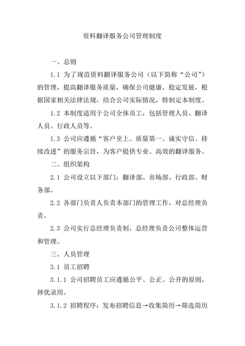 资料翻译服务公司管理制度
