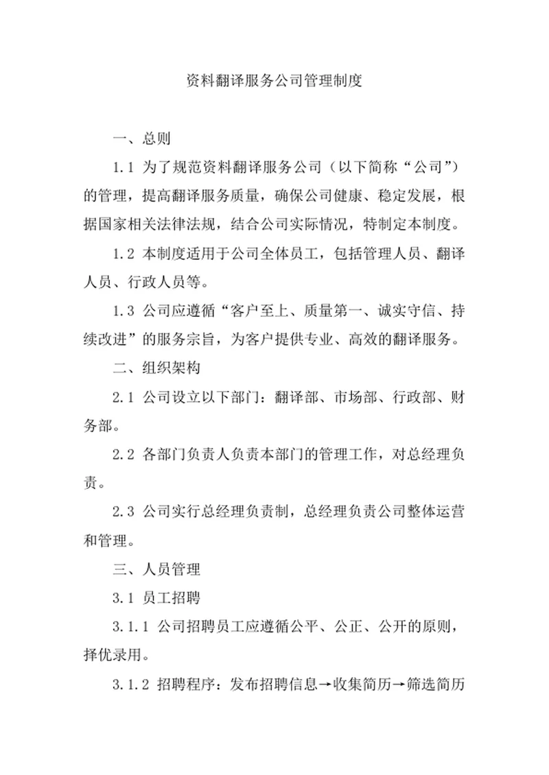 资料翻译服务公司管理制度