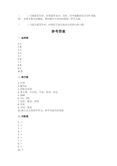 部编版六年级下册道德与法治期末测试卷【轻巧夺冠】.docx