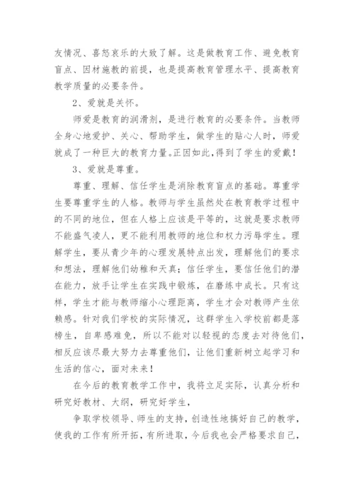 中职音乐教师个人教学总结.docx