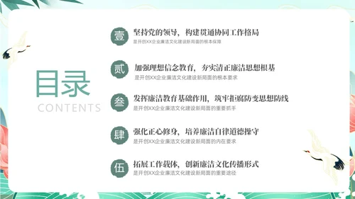 绿色中国风国潮党建清廉教育PPT企业培训