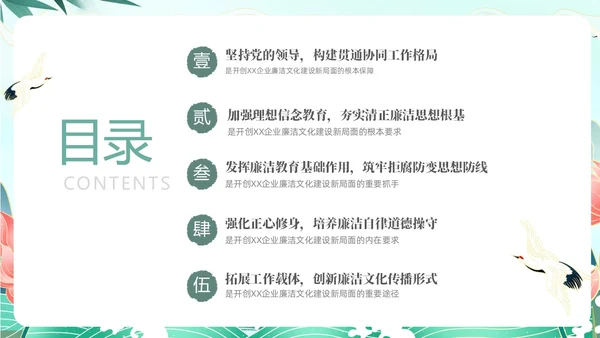 绿色中国风国潮党建清廉教育PPT企业培训