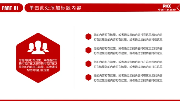 PICC中国人民保险公司年年终总结PPT