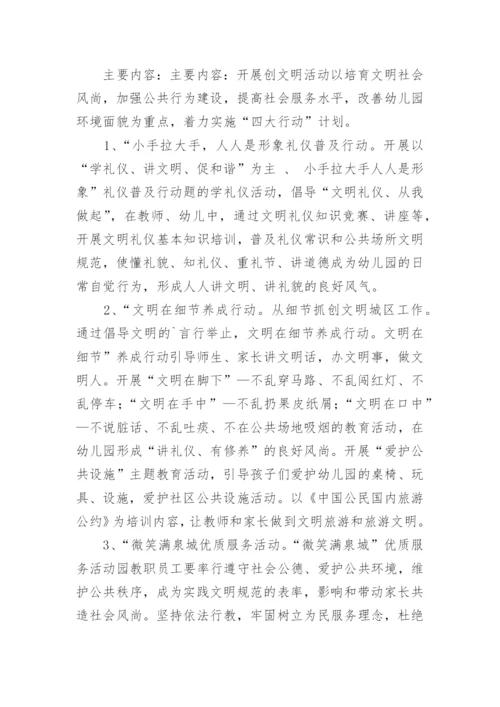 幼儿园文明校园创建工作实施方案.docx