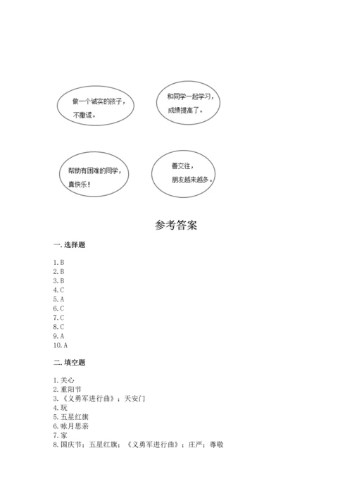 二年级上册道德与法治 期中测试卷及答案【全优】.docx