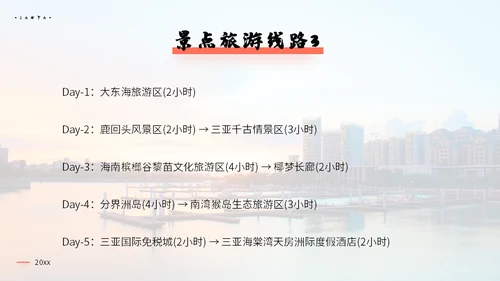 三亚海南岛旅游景点通用PPT模板