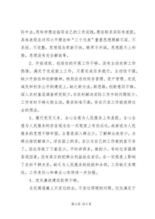 党员干部思想作风教育整顿活动个人剖析材料.docx