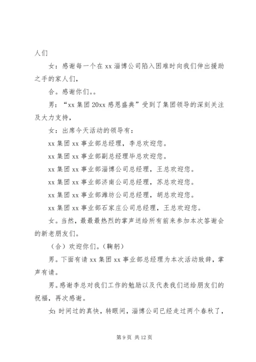 关于活动主持词4篇.docx