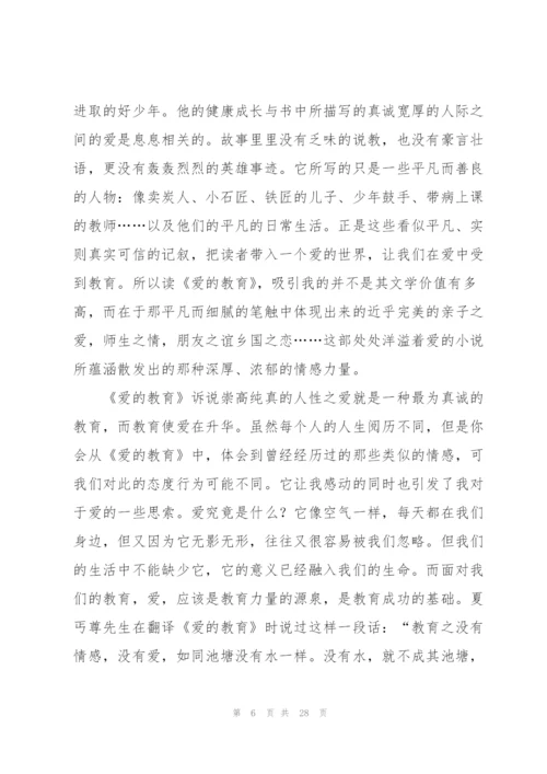 教育目的的心得体会范文汇总九篇.docx