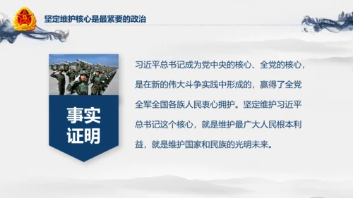 中国风水墨八一军队部队军魂维护核心PPT